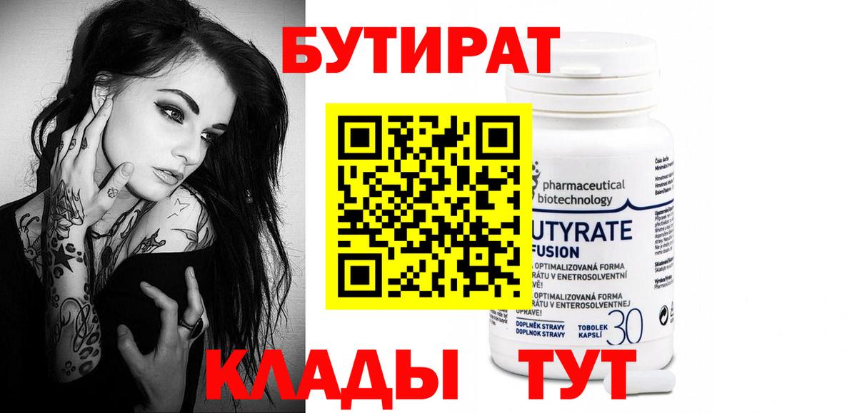 Казань  БУТИРАТ 1.4BDO  Вход с VPN 