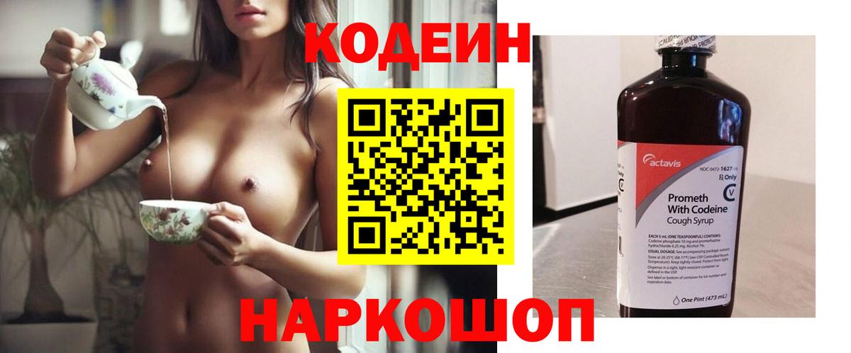 Кодеиновый сироп Lean Purple Drank Казань