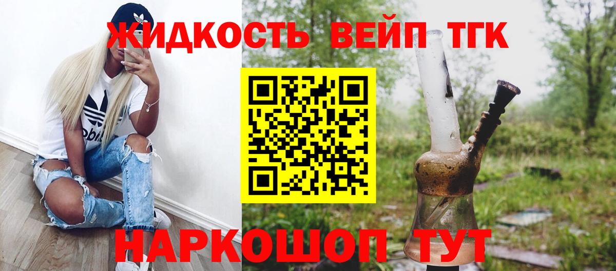 ТГК вейп с тгк  Вход с VPN  ТГК концентрат  даркнет сайт  Казань 